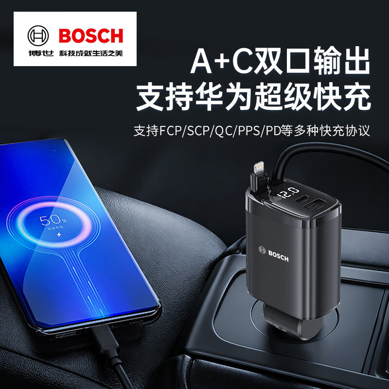 Bosch (BOSCH) SC800 car charger super fast charging with retractable cable one to four car charger cigarette lighter with cable multi-function converter retractable charging cable car truck suitable