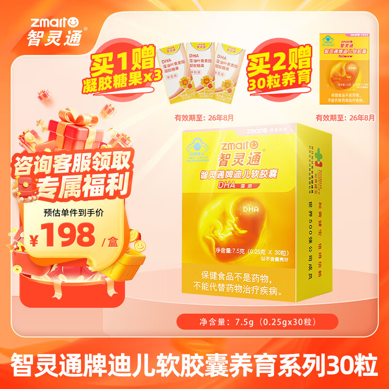 Zhilingtong DHA Algae Oil Soft Capsules Maternal Nutrients for Pregnancy and Lactation Nutrition 30 capsules Expires in August 26