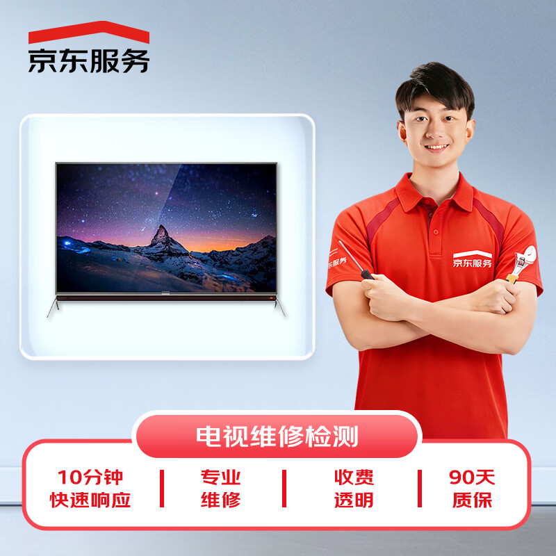 Jingdong Maintenance Home Appliances Professional Maintenance and Inspection Door-to-door Service Not Limited to Brands 50 RMB Maintenance Fee Can Be Deducted TV Inspection Service
