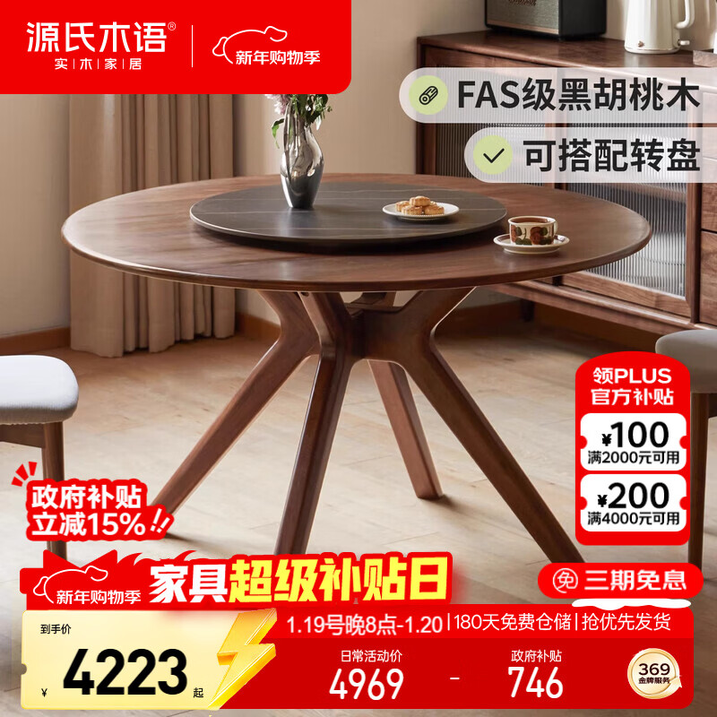 Genji Muyu solid wood dining table black walnut slate round table with turntable dining table small apartment round 1.2 meters solid wood table single table
