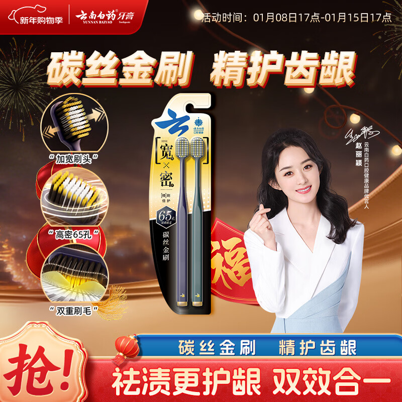 Yunnan Baiyao Rou series high-density soft-bristled wide-head toothbrush, gentle cleaning and sensitive care, adult 2-piece set