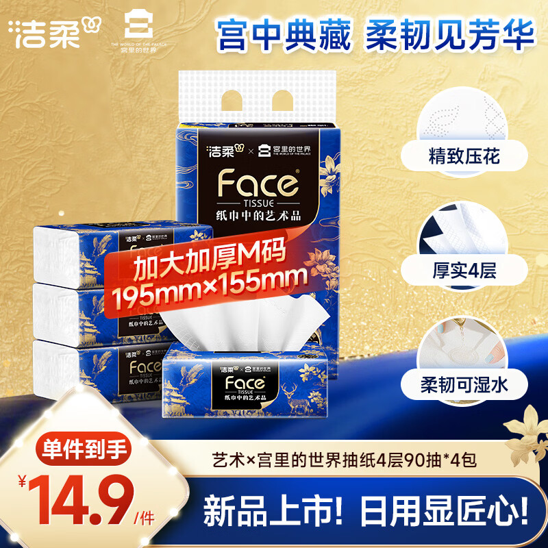 Jierou tissue art oil painting x the world in the palace 4 layers 90 tissue 4 packs large size tissue paper facial tissue toilet paper