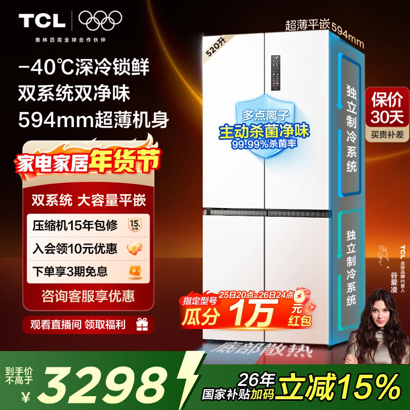 TCL Dawujie 520L cross four-door dual system dual purification 594mm ultra-thin zero-embedded refrigerator large capacity cross-fold household refrigerator trade-in R520T15-UQS national subsidy
