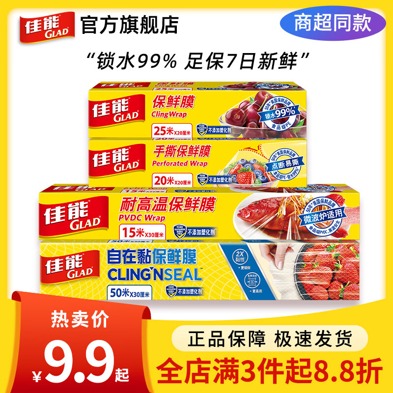 Canon Glad food grade household thickened cling film kitchen refrigerator microwave oven special disposable knife tear cling film set hand tear medium size 20 meters * 2 boxes