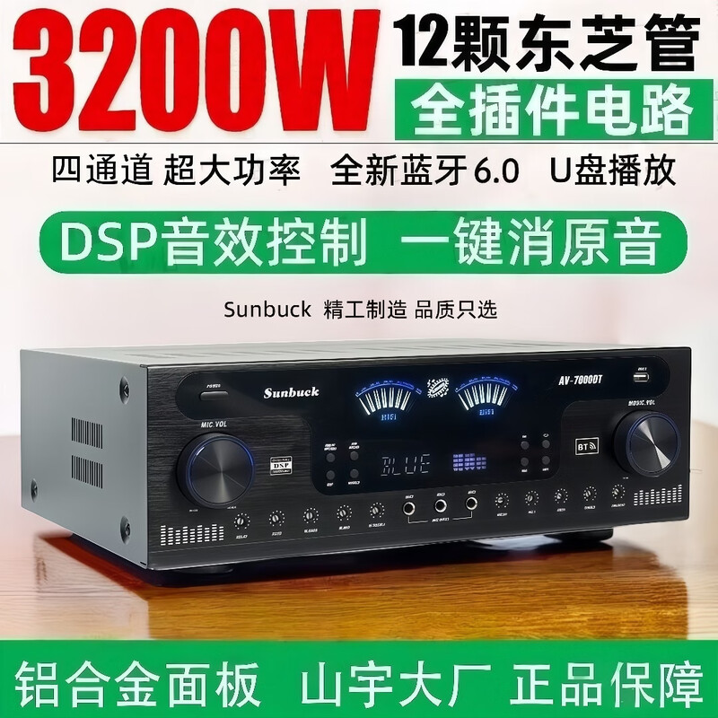 Shanyu's new 4-channel high-power amplifier with DSP anti-howling one-click original sound cancellation Bluetooth digital fiber coaxial power amplifier player 7000 power amplifier (2600W peak total power)