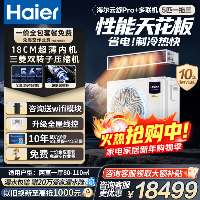 Haier central air conditioner one to four household multi-split duct machine one to three\one to five\one to six full DC variable frequency embedded air conditioner Yunshu Pro+ first level energy efficiency 5 HP two bedrooms and one living room 80-110 - Consult customer service for discounts