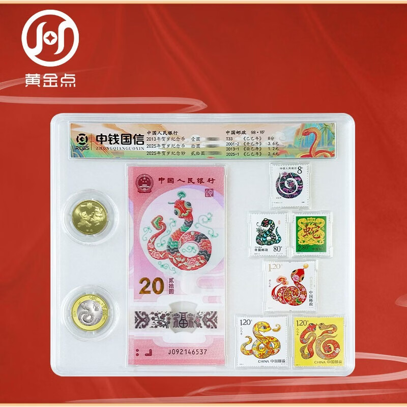 2025 Year of the Snake commemorative banknotes + Year of the Snake commemorative coins + 1, 2, 3, 4 snake stamps set 1 banknote, 2 coins, 6 stamps, encapsulated authentication version