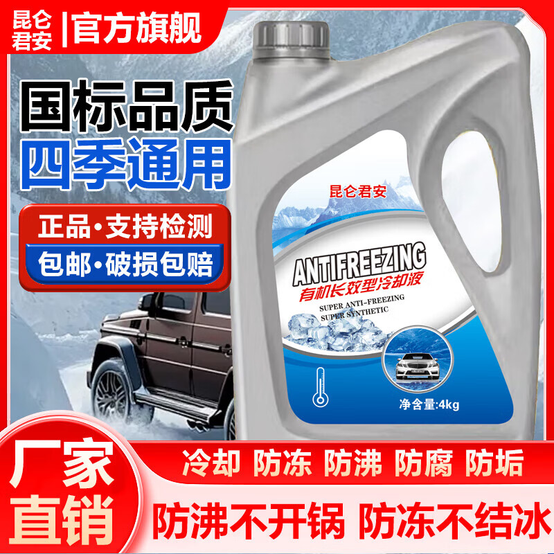 Antifreeze long-lasting car engine water tank genuine coolant red green car large barrel for all seasons 2KG -15 antifreeze green for all models