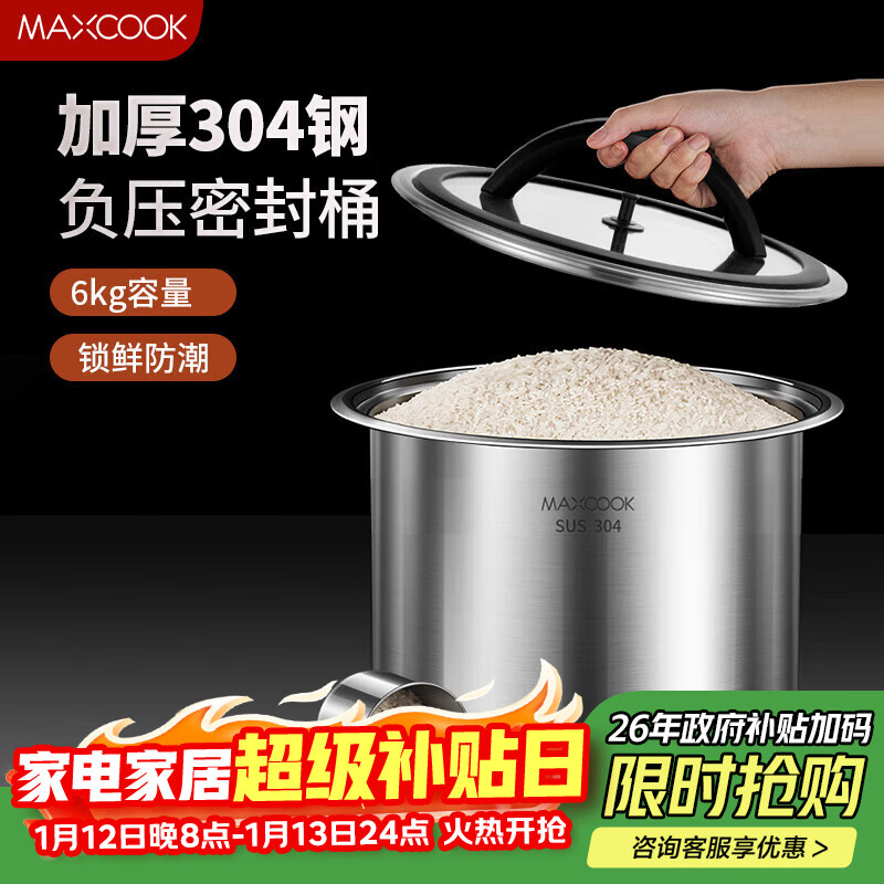 MAXCOOK rice barrel rice box storage tank 304 stainless steel grain sealed storage barrel rice rice tank 6KG MCX7633