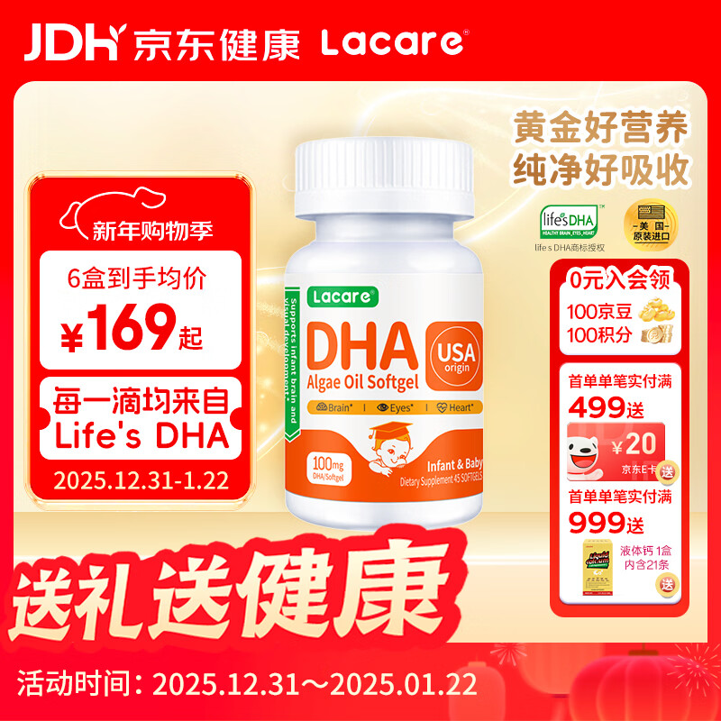 Lacare Lejiashanyou Infants 0-6 years old dha algae oil soft capsules 45 capsules DSM Lifes DHA Diamond Award
