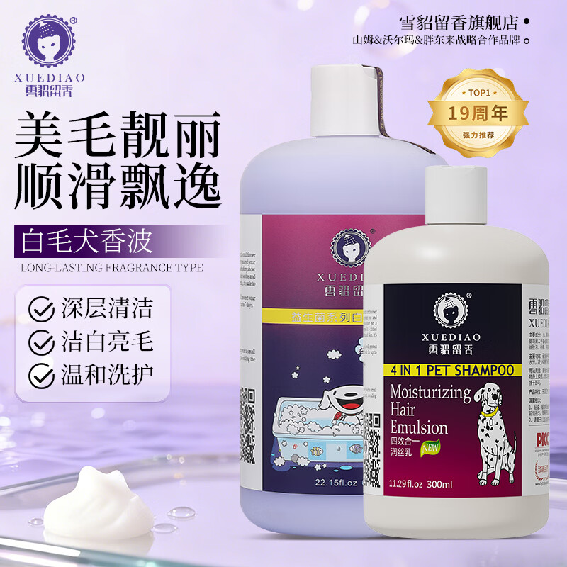 Ferret Fragrance Probiotic Dog Shower Gel Deodorizes and Deodorizes White Hair Special Care Set