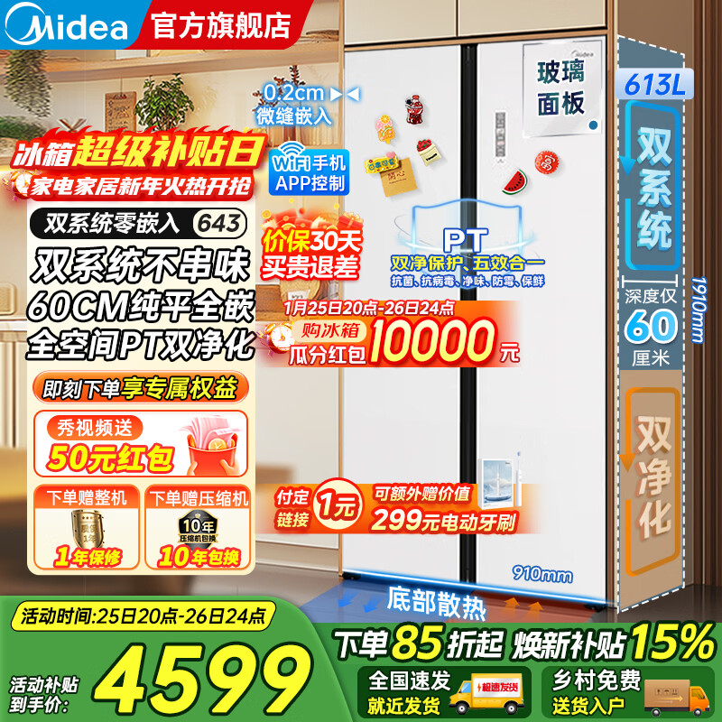 Midea M60 series 643 double-side-by-side refrigerator dual-system bottom cooling ultra-thin zero-embedded air-cooled frost-free first-class energy efficiency frequency conversion odor-free extra-large capacity glass panel Ice Glaze White MR-643WUKGPZE