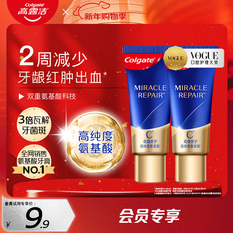 Colgate member-only amino acid gum care toothpaste 18g*2 gum shrinkage fluoride toothpaste solidifies teeth and removes bad breath