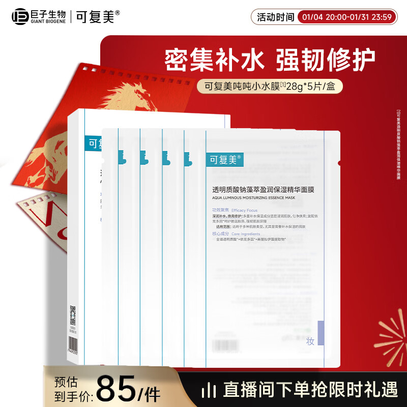 Kefumei Mask Ton Ton Small Water Mask 5 pieces sodium hyaluronate algae extract moisturizing New Year gift