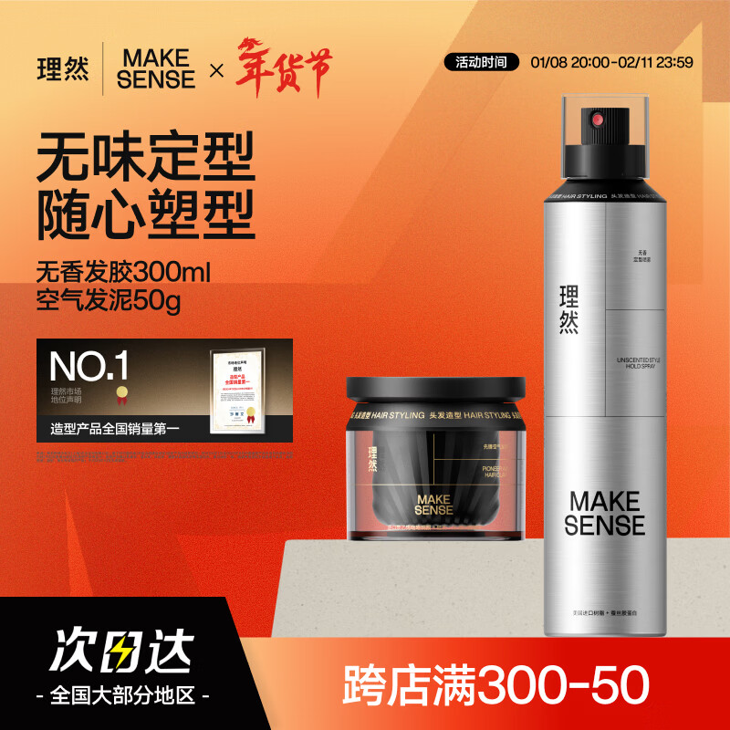 Liran Men's Hairspray Hair Mud Styling Spray Quick-drying Long-lasting Styling Spray Unscented 300ml+50g