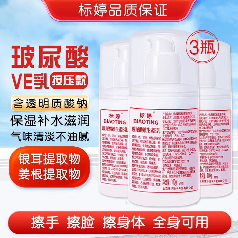 Biaoting hyaluronic acid vitamin E milk 100g*3 bottles ve cream liquid face cream moisturizing and moisturizing dry skin Valentine's Day gift