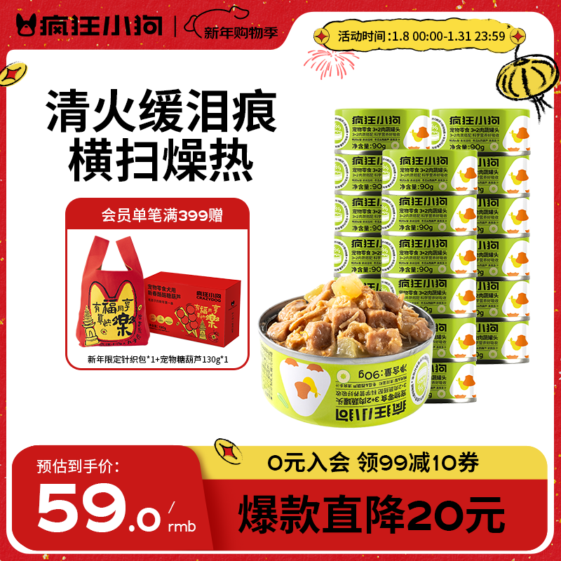 Crazy puppy canned nutritious wet food, mixed rice, hydrating pet fruit and vegetable cans, whole box, canned duck meat and pear, 90g*18 cans