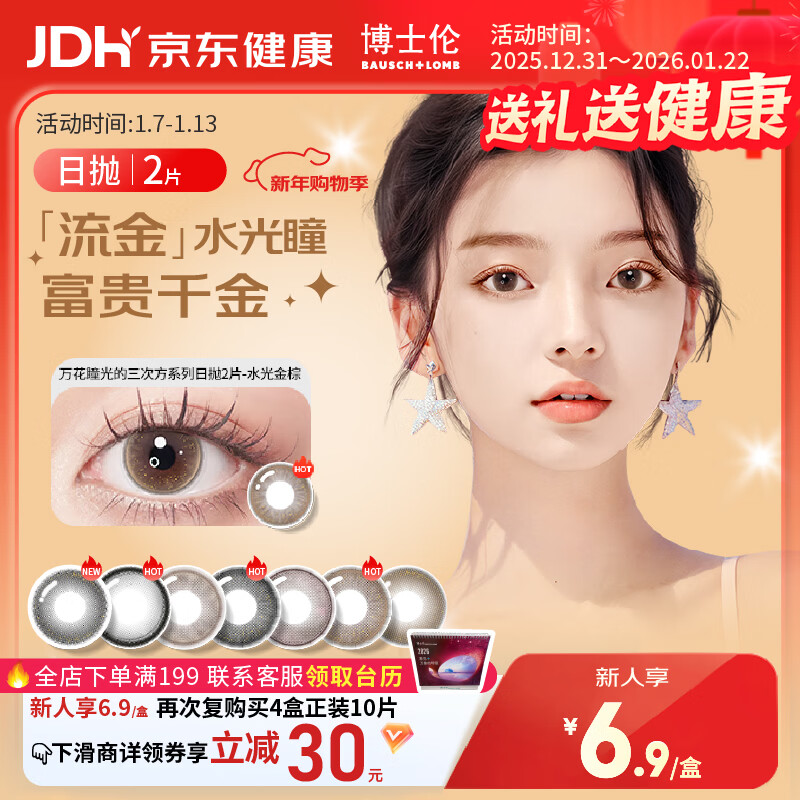 Bausch & Lomb daily disposable color contact lenses natural mixed size diameter color contact lenses cubed 2 pieces