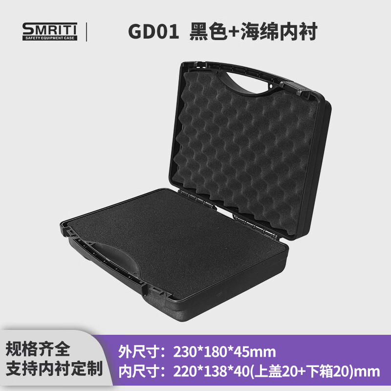 SMRITI portable large and small plastic toolbox hardware instruments and meters can be customized with packaging box protective storage equipment box 01 all black empty box + sponge