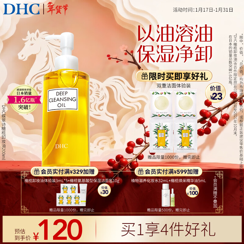 DHC Butterfly Olive Cleansing Oil 200ml Gentle makeup remover, easy to emulsify, non-greasy, cleansing and exfoliating New Year gift