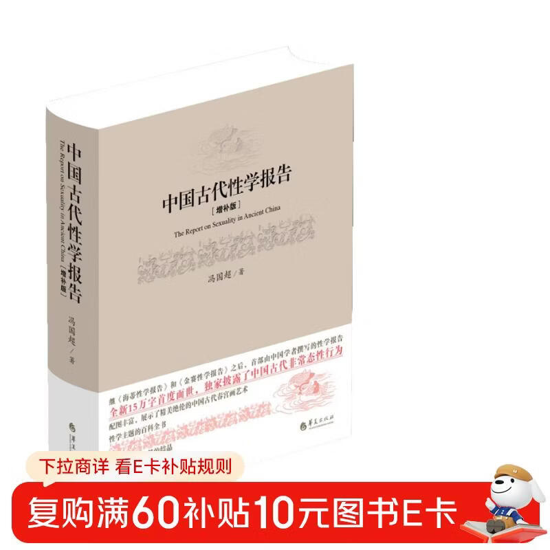 Ancient Chinese Sexology Report (Supplemented Edition)