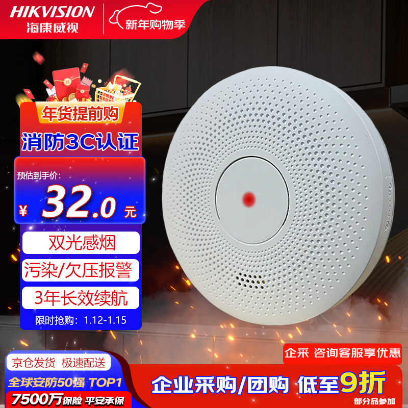 HIKVISION Hikvision smoke alarm home fire fire fire alarm independent dual light smoke detector home commercial hotel office building HF-Y3B