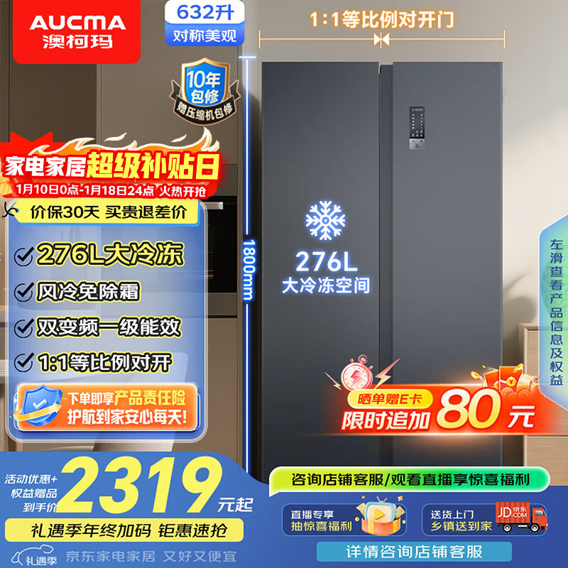 AUCMA 632 liter double-door door-to-door household large-capacity stocking refrigerator air-cooled, frost-free, first-class energy efficiency, dual frequency conversion, energy-saving and low-noise BCD-632WPNE