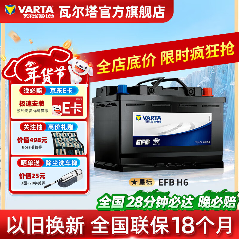 VARTA car battery EFB H6 start-stop battery 70AH is suitable for Golf Sylphy and other models Audi A3 / BYD f3 / Focus