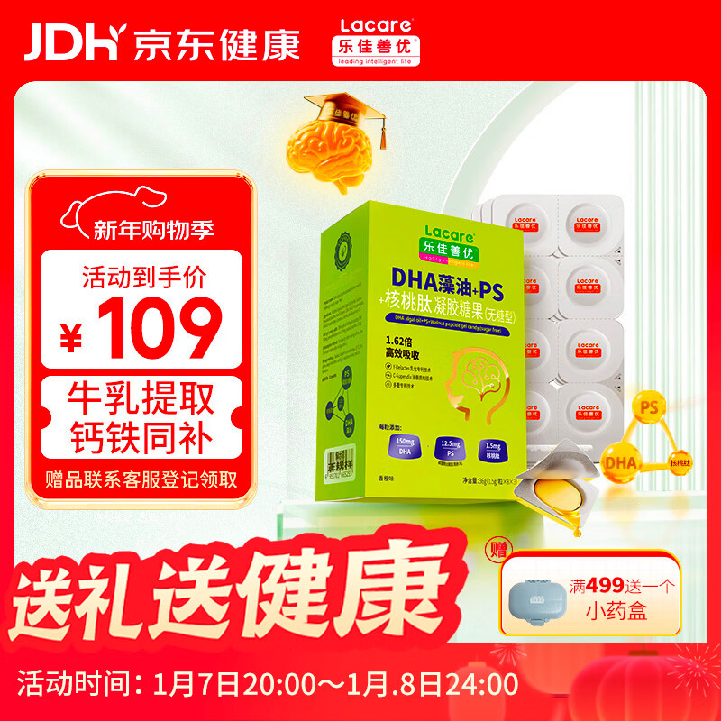 Lejiashan You Smart Pudding DHA Algae Oil + PS Pregnancy and Postpartum Pudding for Children and Students 24 capsules