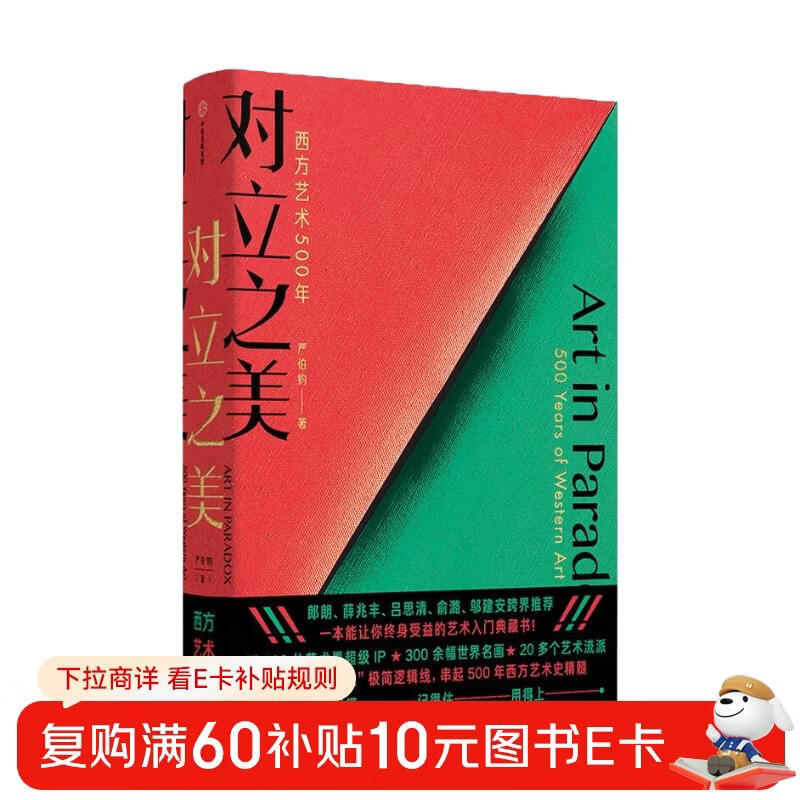 The Beauty of Opposites: 500 Years of Western Art