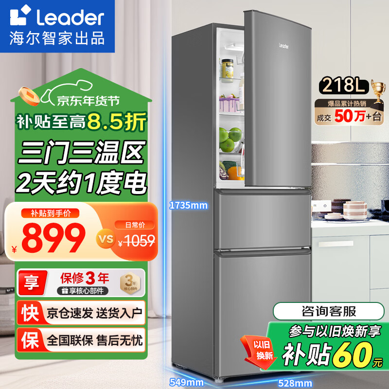 Haier refrigerator three-door 218 liter small refrigerator home ultra-thin rental room about one kilowatt hour per day new level energy efficiency energy-saving small refrigerator trade-in subsidy Leader hot-selling hot model 218 liter refrigerator three-door intelligent energy saving