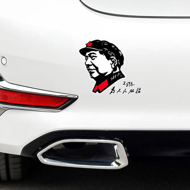 Chairman Litian car sticker serves the people great man inspirational text scratch sticker car body modification door sticker front style 45 cm one piece