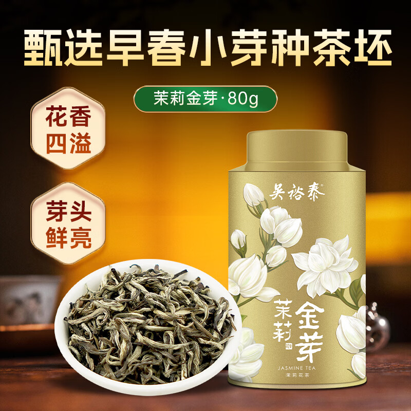 Wu Yutai Jasmine Tea Signature Jasmine Golden Bud Fresh Fragrance Special 80g Eight Small Pure Buds Fresh Canned