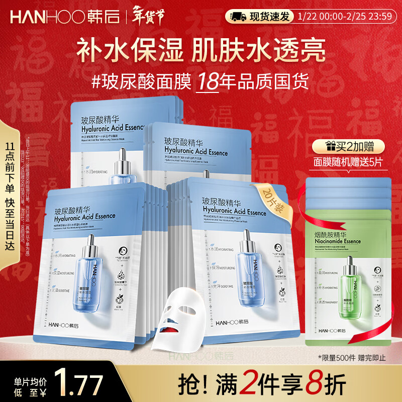 Post-Korean Mask Hyaluronic Acid Tea Essence Mask 20 Pieces Hydrating, Moisturizing, Soothing, Cleansing and Brightening Skin Care Products for Men and Women