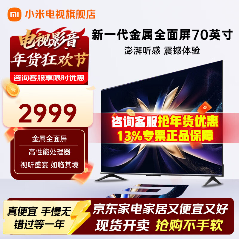 Xiaomi (MI) TV 70-inch 144Hz high refresh rate 2+32GB large storage REDMI Smart TV A70 2025 Energy Saving Edition Metal full screen smart flat-panel TV 70-inch Redmi A70 + home package installation