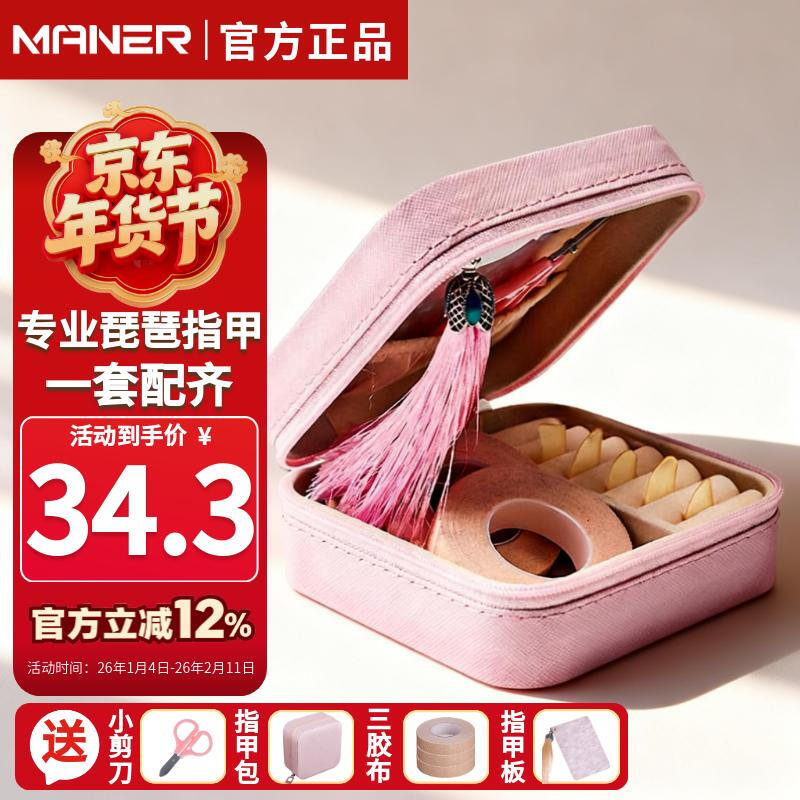 Man'er Musical Instrument Pipa Nails Children's Adult Beginner's Grade Exam Special Nails Celluloid Pipa Nails Gift Box
