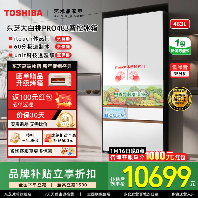 TOSHIBA 483 Big White Peach Pro Japanese aesthetic ultra-thin zero-embedded automatic ice making dual system sterilization and deodorization first-class energy efficiency multi-door French home state-subsidized refrigerator GR-RM483WI-PG1B3 Fuji White