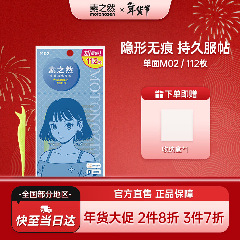 Su Zhiran double eyelid patch beauty lace skin color seamless invisible natural swollen eye bubbles for men and women extra size M02 112 pieces