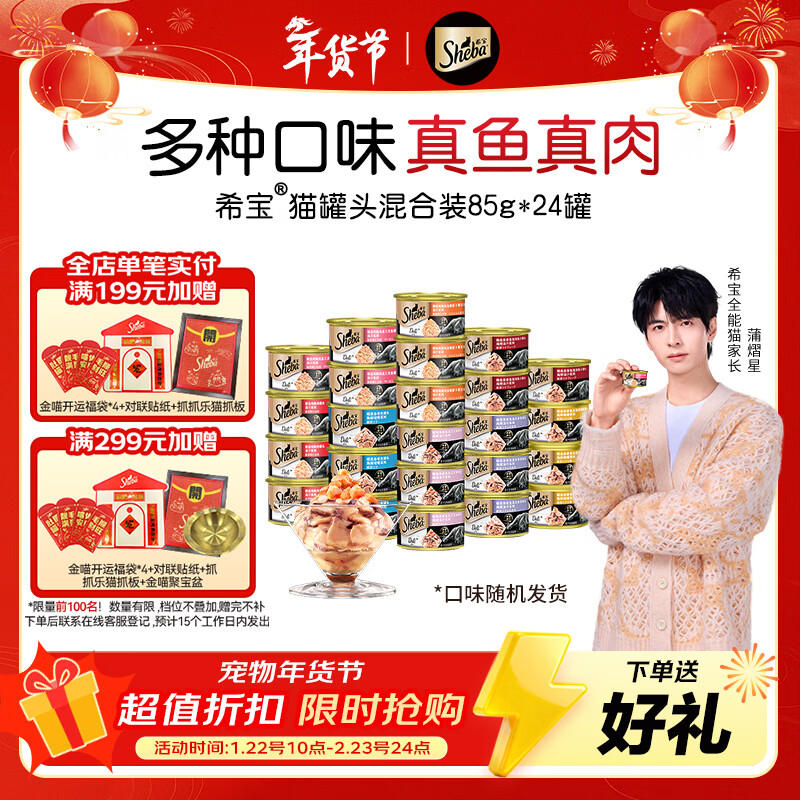Xibao Thailand imported mixed canned cat food 85g*24 cans of cat food, wet food, whole box gift box (various flavors)