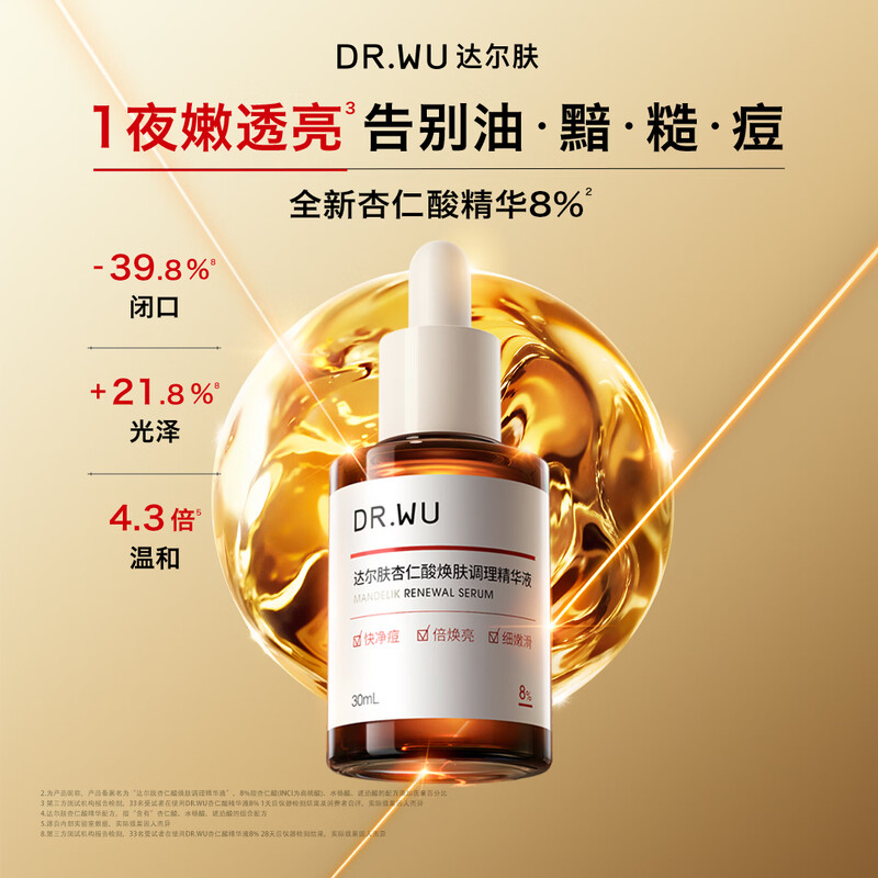 Dalfu (DR.WU) new mandelic acid essence 8% 15ml triple acid anti-acne, closed mouth, oily skin New Year's gift, new and old versions for mixed hair