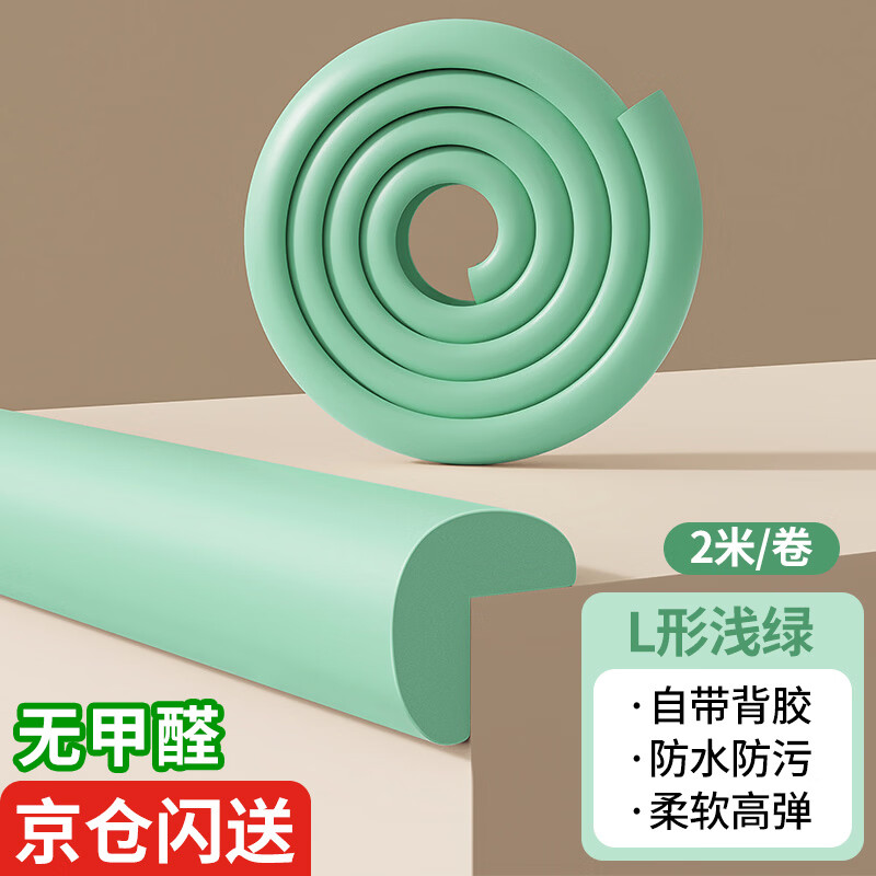 Mileqi formaldehyde-free wall L-shaped anti-collision strip, environmentally friendly corner soft-wrapped edge guard, anti-collision table sticker protection strip, glue-free, thickened and widened, L-shaped light green