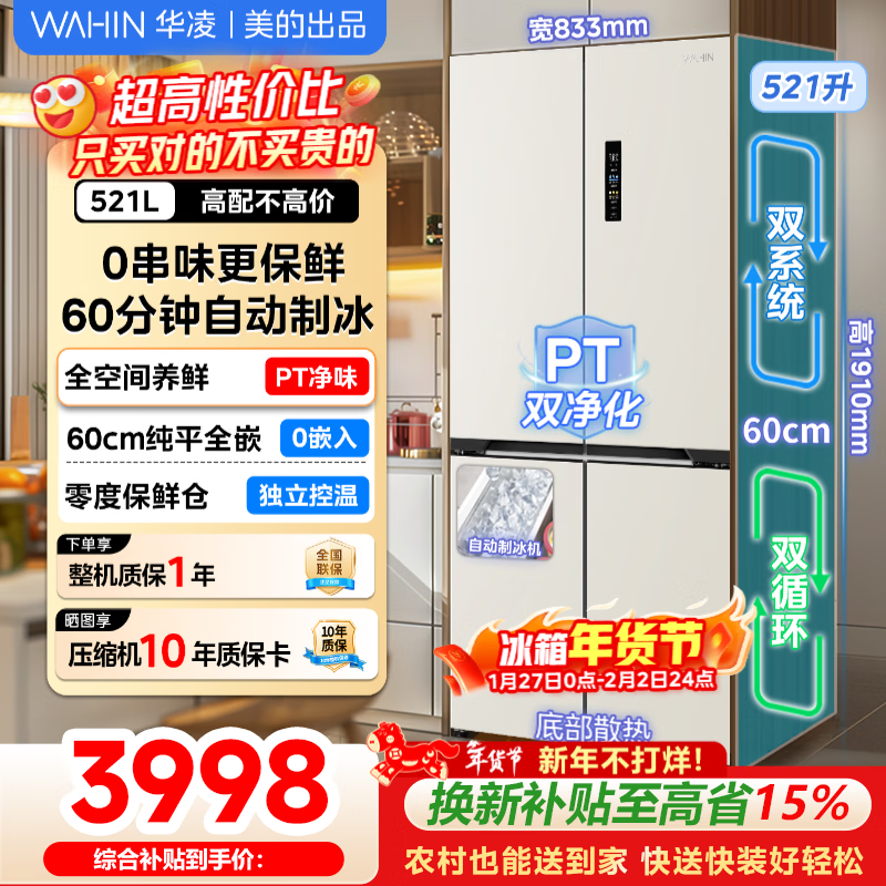 Hualing Refrigerator Shenji 547 cross four-door refrigerator produced by Midea dual system without odor 60cm ultra-thin zero-embedded dual frequency conversion first-level energy efficiency household large-capacity refrigerator Cross 547丨automatic ice making丨small cheese cubes