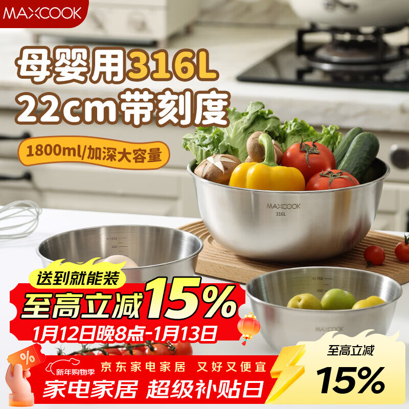 MAXCOOK 316L stainless steel basin, seasoning basin, thickened saucepan 22cm, vegetable basin, salad basin and basin MCWA5693