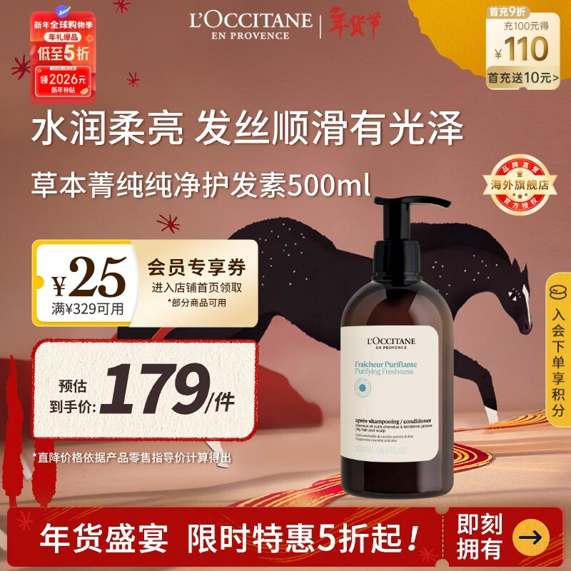 L'Occitane Herbal Essence Pure Conditioner 500ml Fluffy, Clean, Smooth and Smooth Conditioner New Year's Gift for Men and Women