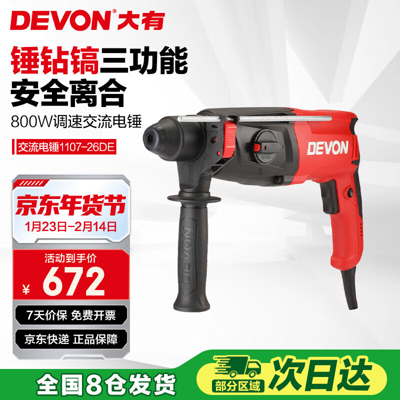 Devon three-function light electric hammer 1107-26DE drilling, hammering, adjustable speed, high-power tool box set