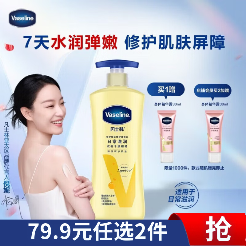 Vaseline body lotion 400ml double protection essence, hydrating, moisturizing and long-lasting fragrance, men and women stock up on family size