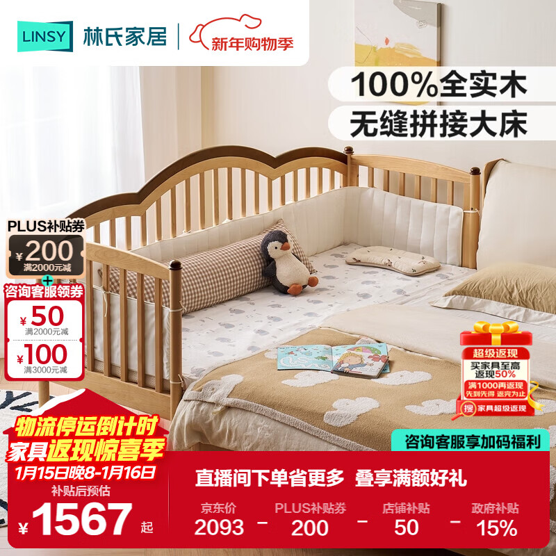 Lin's home baby solid wood 0.6*1.8m spliced bed widened artifact bedside side crib LH271A2
