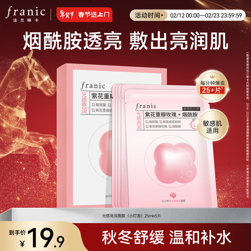 Franlinka Luminous Brightening Mask Niacinamide Hydrating, Moisturizing, Oil Control, Soothing Sensitive Skin 25gx5 Pieces Valentine's Day Gift