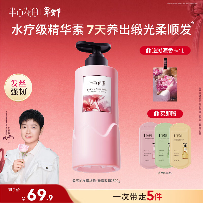 Half Acre Flower Field Soft and Bright Essence Conditioner for dry, nourishing, smooth and strong hair, improves damage, same style as Sun Yingsha 500g