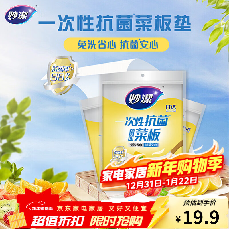 Miaojie Disposable Antibacterial Cutting Board Removable Chopping Board Plastic Mat Disposable Outdoor Picnic Cutting Board One Pack (15 Pieces)